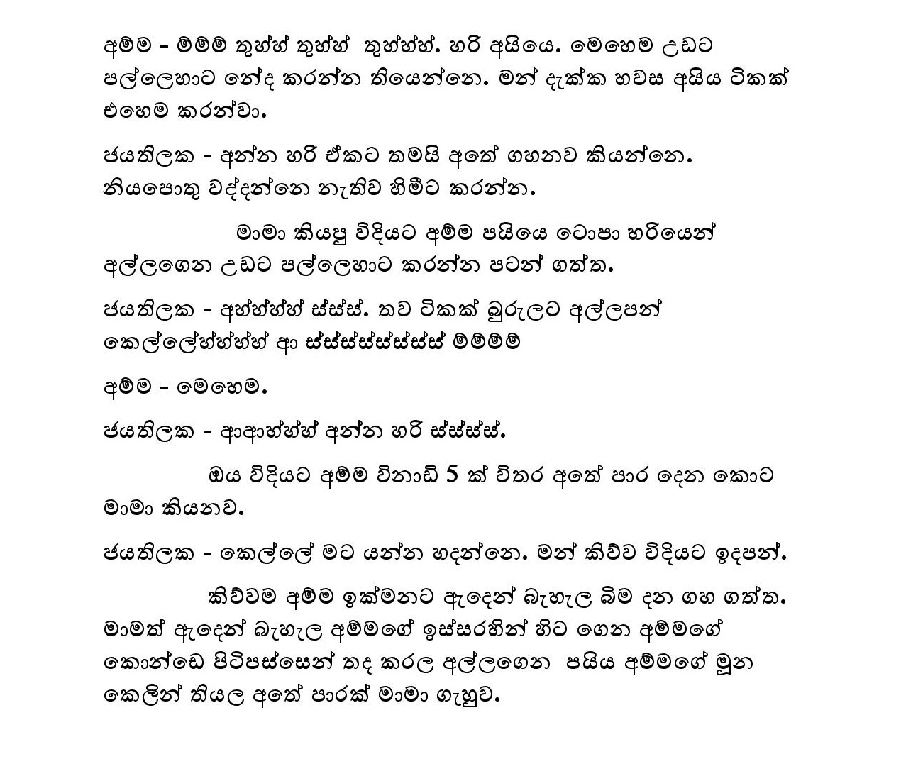 Kudamma 10 page 018 walkatha9 Official සිංහල වල් කතා